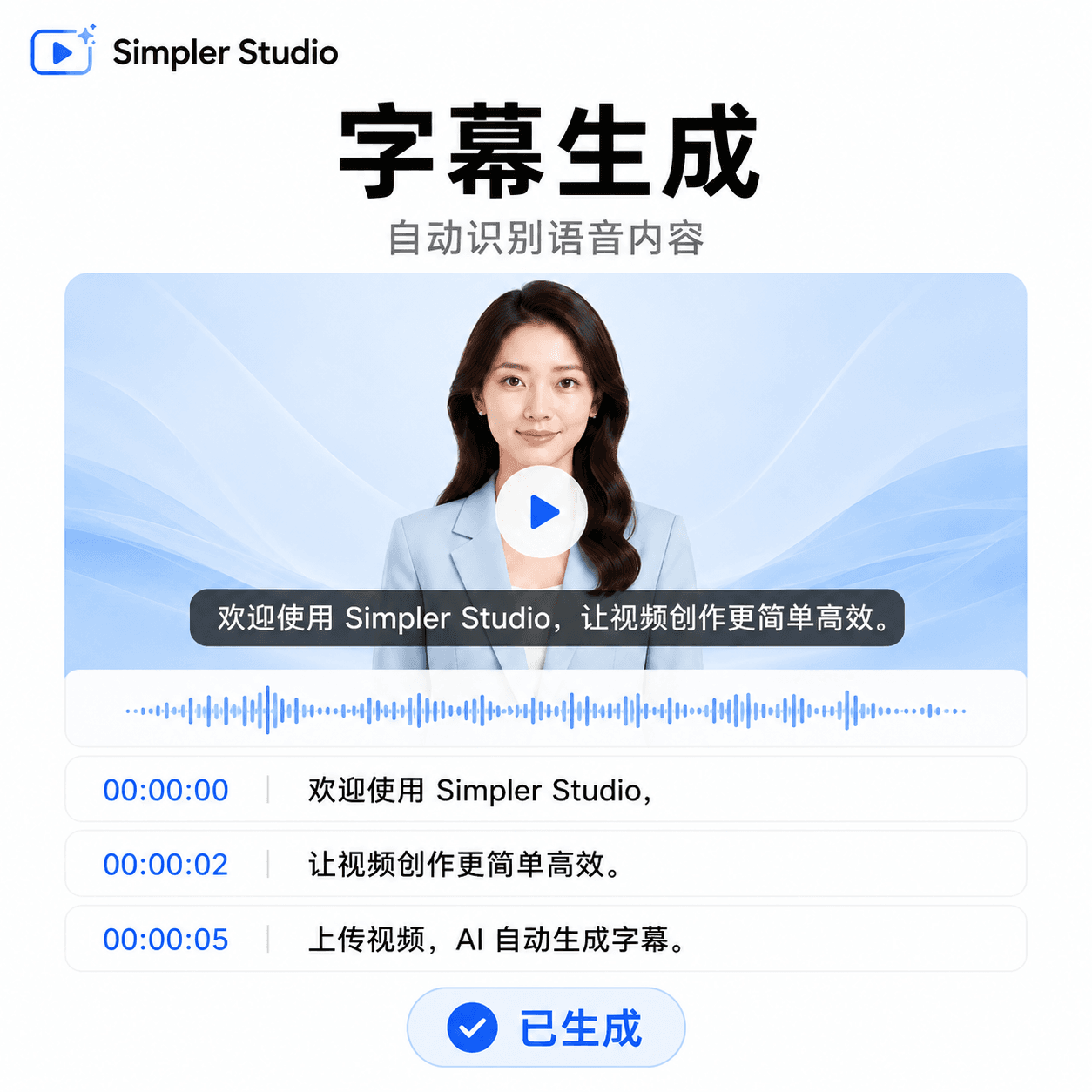 字幕生成功能卡片