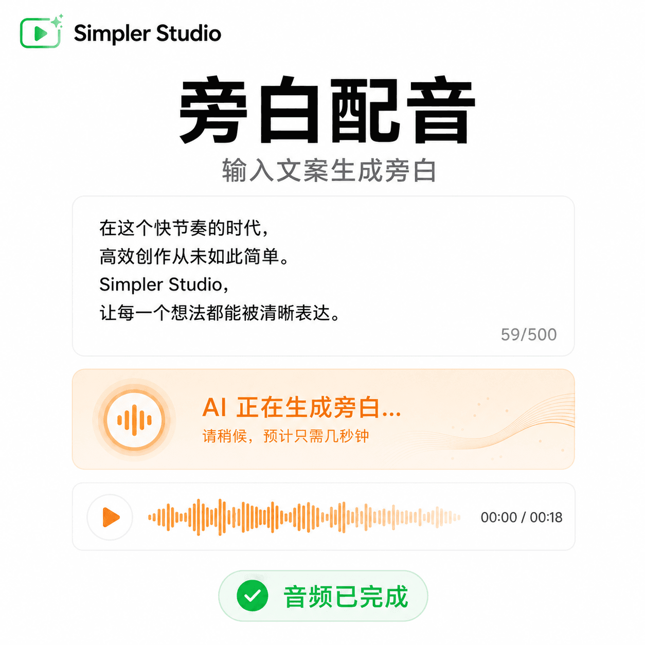 旁白配音功能卡片